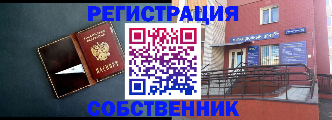 купить прописку в Кургане