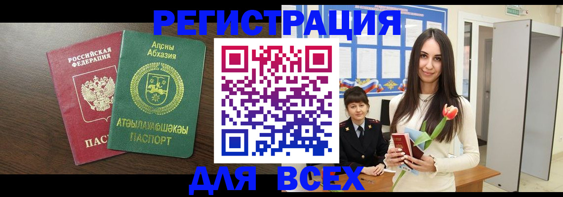 прописка от собственника в Кургане